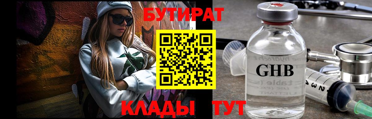 Минеральные Воды  БУТИРАТ оксана  Вход с VPN 