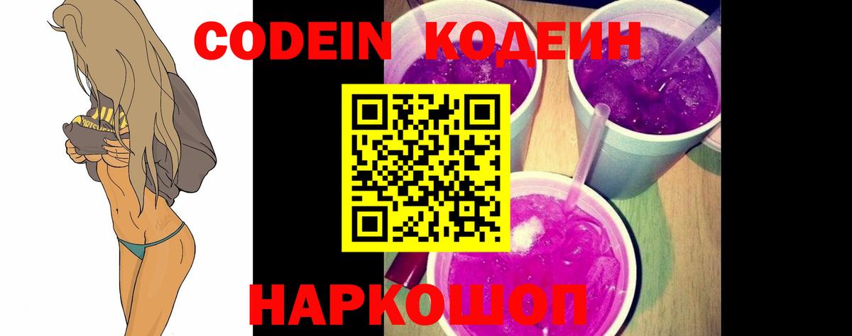 Codein Purple Drank  Вход с VPN  Минеральные Воды 