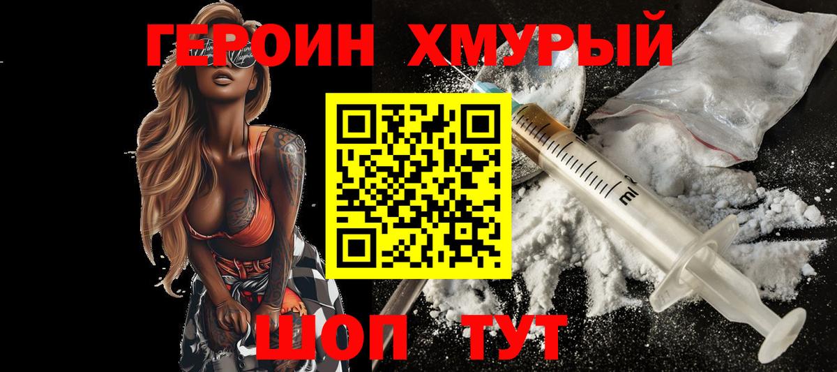 Героин белый  Вход с VPN  Минеральные Воды 