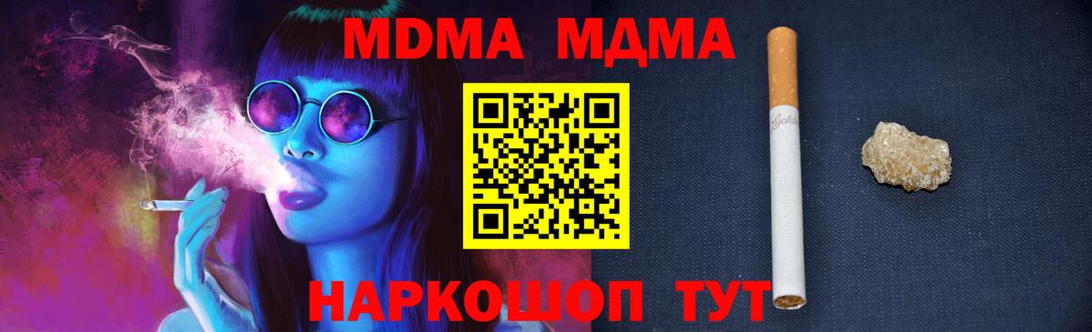 MDMA  MDMA кристаллы  Минеральные Воды  Вход с VPN  МДМА Molly 