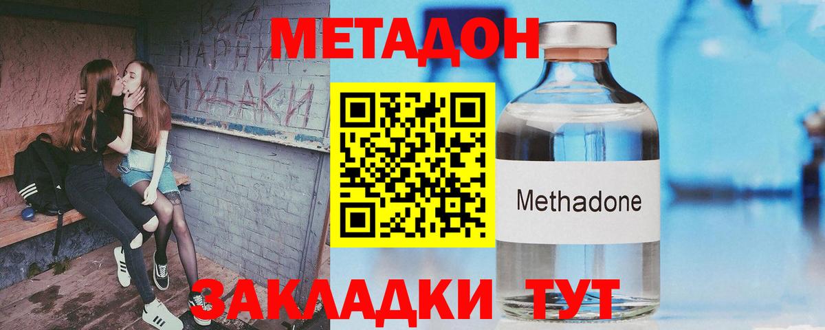 Метадон мёд  Метадон кристалл  Вход с VPN  Минеральные Воды 