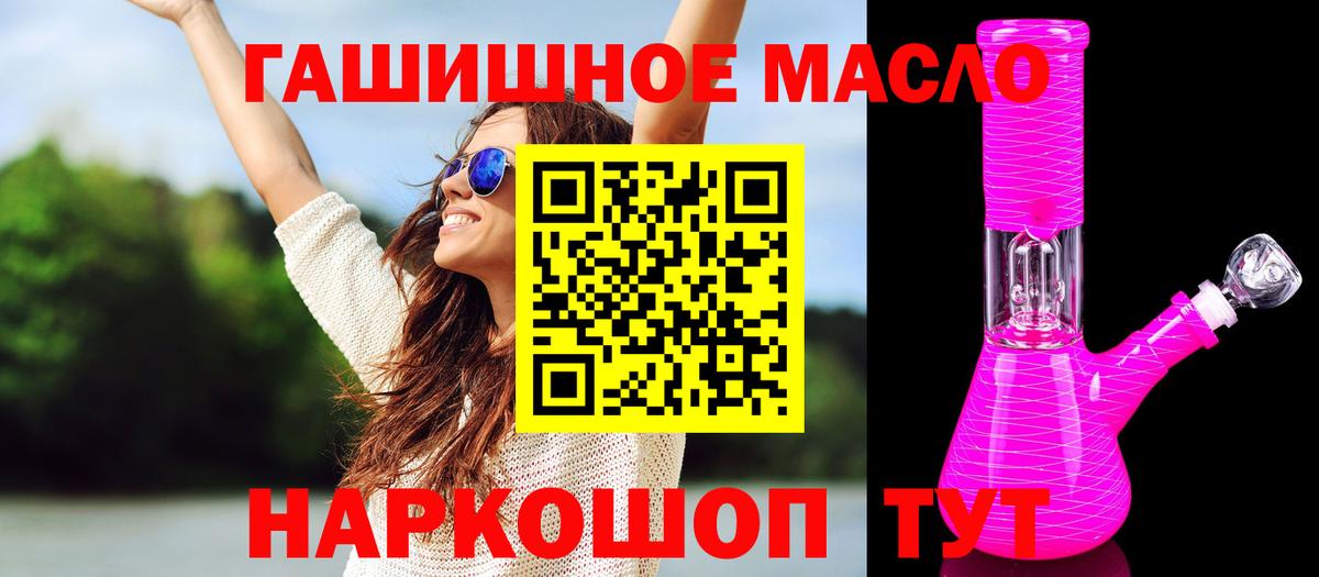 ТГК гашишное масло  Вход с VPN  Дистиллят ТГК жижа  Минеральные Воды 